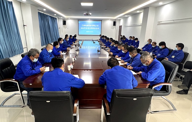 公司组织召开2022年度安委会第四次会议